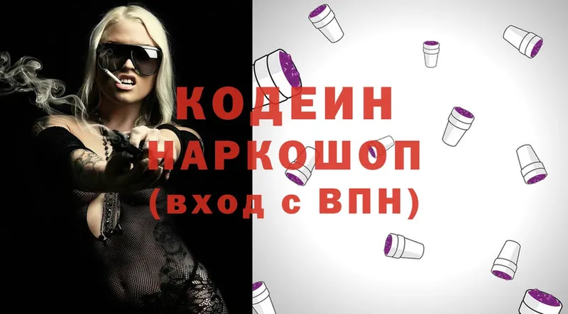 Кодеин напиток Lean (лин)  Бокситогорск 